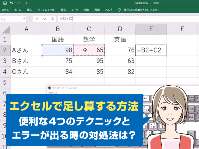 エクセル 足し算