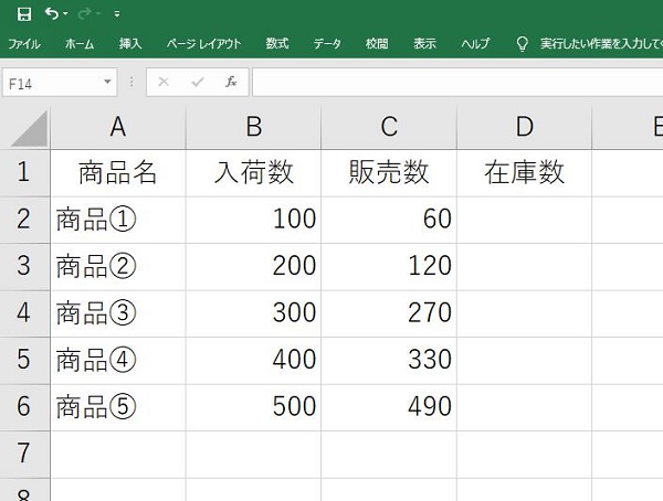 エクセル 引き算