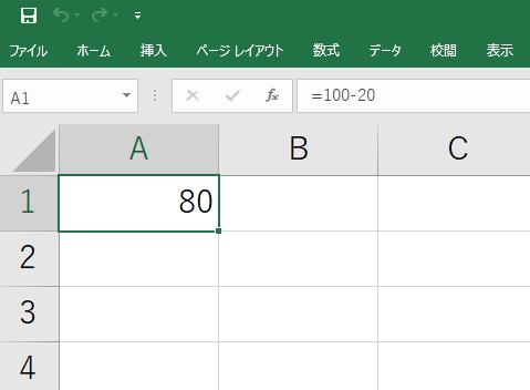 エクセル 引き算
