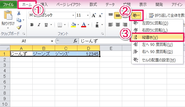 初心者でも簡単にできるエクセルの縦書き入力設定と注意するポイント