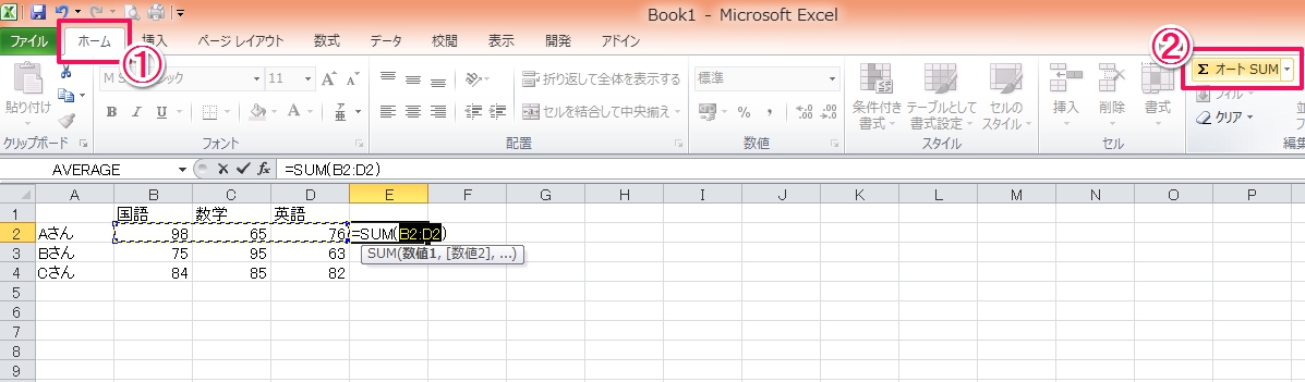 エクセル初心者必見 足し算の基本と応用術 Sum 記号の使い方まで解説 ワカルニ