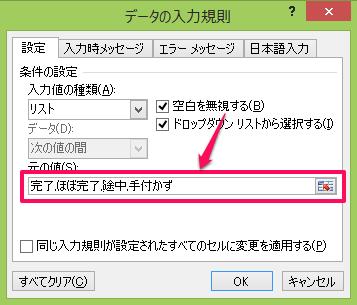 便利機能 エクセルのプルダウン ドロップダウンリスト を編集 連動 解除する方法 ワカルニ