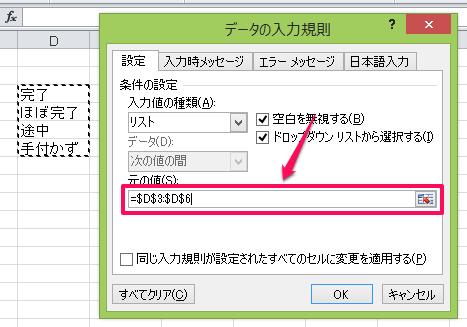 ドロップ リスト 編集 ダウン excel