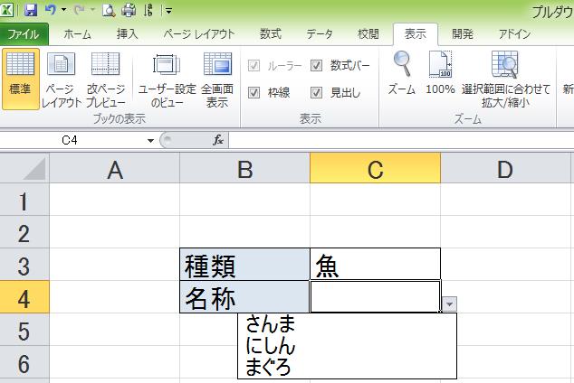 エクセル プルダウン 編集