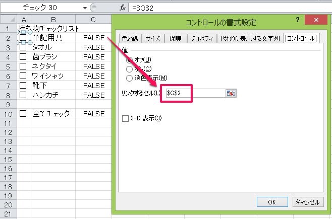 エクセル チェックマーク