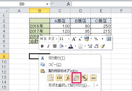 エクセル 行列 入れ替え