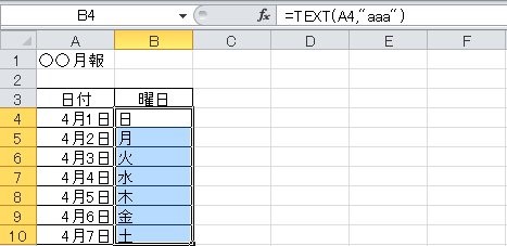 エクセル 曜日