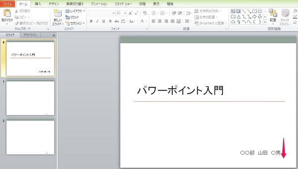 簡単 パワーポイントでスライド番号 ページ番号 を入れる方法 位置 表示形式の変え方 ワカルニ