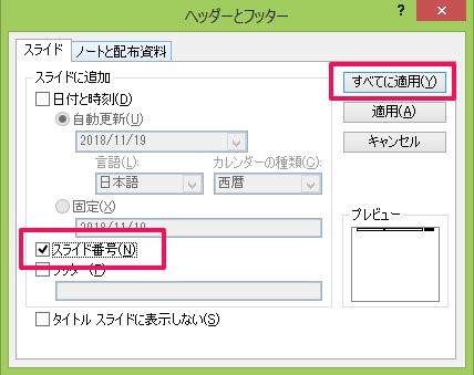 パワポでページ番号をスライドに表示 番号の位置や大きさなど詳細設定もできる ワカルニ