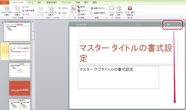 簡単にできる パワポでページ番号を入れる方法 表示位置や形式の変更についても解説 ワカルニ