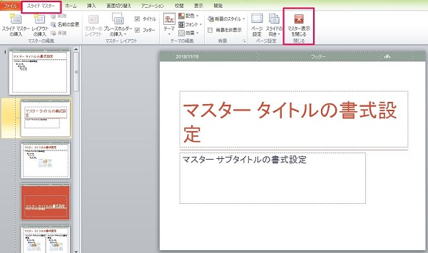 パワポでページ番号をスライドに表示 番号の位置や大きさなど詳細設定もできる ワカルニ