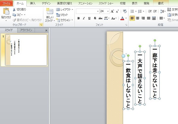 簡単 パワーポイントを縦向き 縦書きにする方法 縦横混在は 便利な機能も紹介 ワカルニ