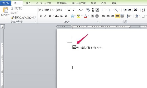 簡単 ワードでチェックボックスの作り方 マークは変えれる デザイン設定方法 ワカルニ