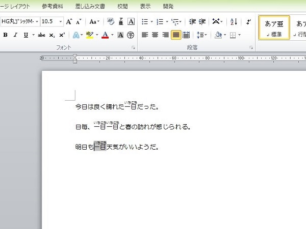 ワードでふりがな ルビ を振る方法 字体 間隔は変えれる 詳細設定のやり方 ワカルニ