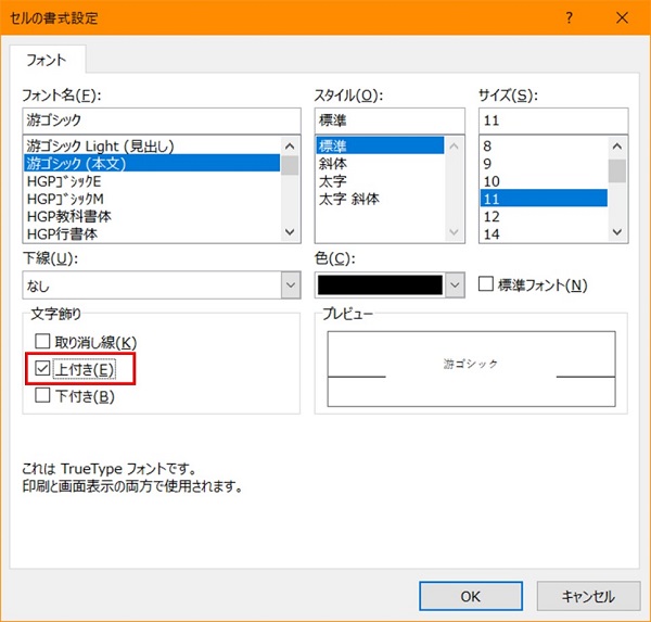 画像付き エクセルでべき乗 2乗 3乗 の計算方法 表記するには 関数も解説 ワカルニ