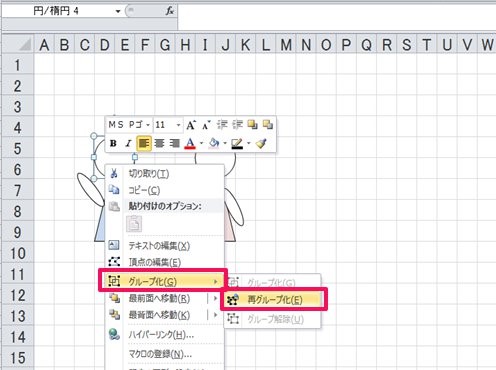 エクセル グループ化