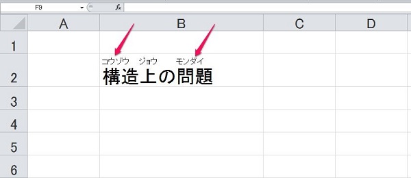 使い方をマスター エクセルでふりがなを振る方法 便利な応用テクニックも公開 ワカルニ