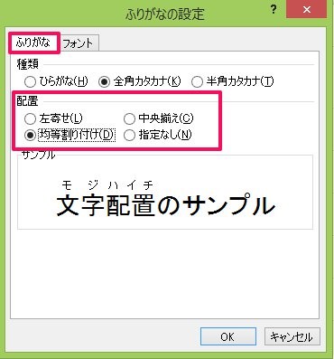 エクセルでフリガナを振る方法 ひらがな表示は 関数でルビを表示する方法も ワカルニ