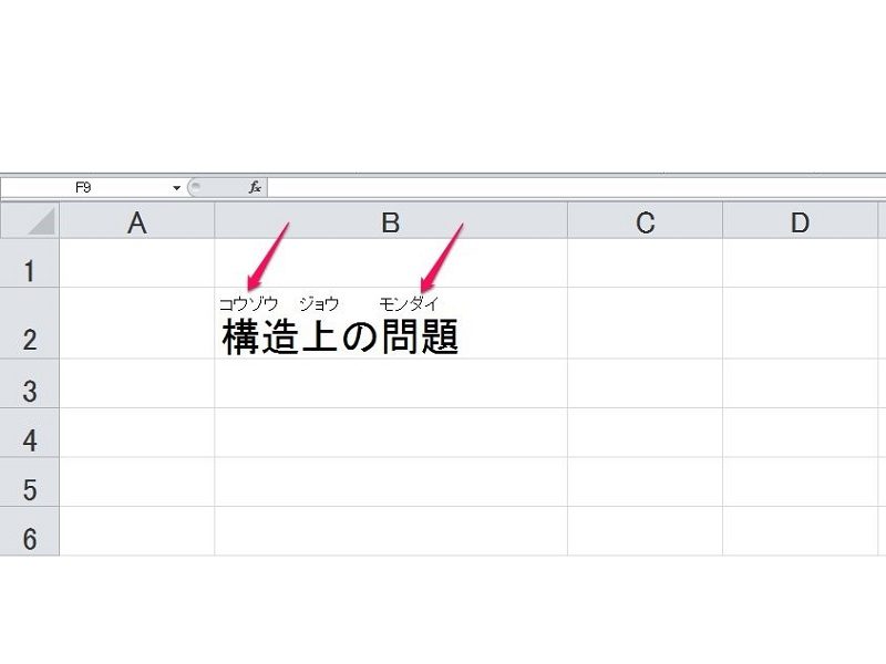 エクセルでフリガナを振る方法 ひらがな表示は 関数でルビを表示する方法も ワカルニ