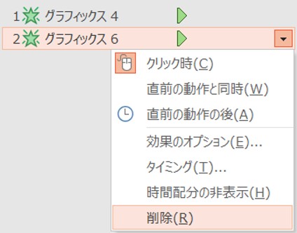 初心者でも簡単 パワポでアニメーションとオプションを設定する方法 ワカルニ