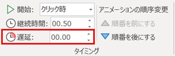 初心者でも簡単 パワポでアニメーションとオプションを設定する方法 ワカルニ