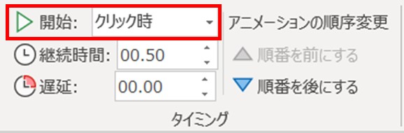 画像あり パワーポイント アニメーション の設定方法 使い方は オプション設定も解説 ワカルニ