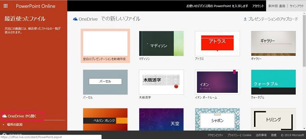 購入不要 パワーポイントを無料で作成 確認する方法 ダウンロード不要アプリあり ワカルニ