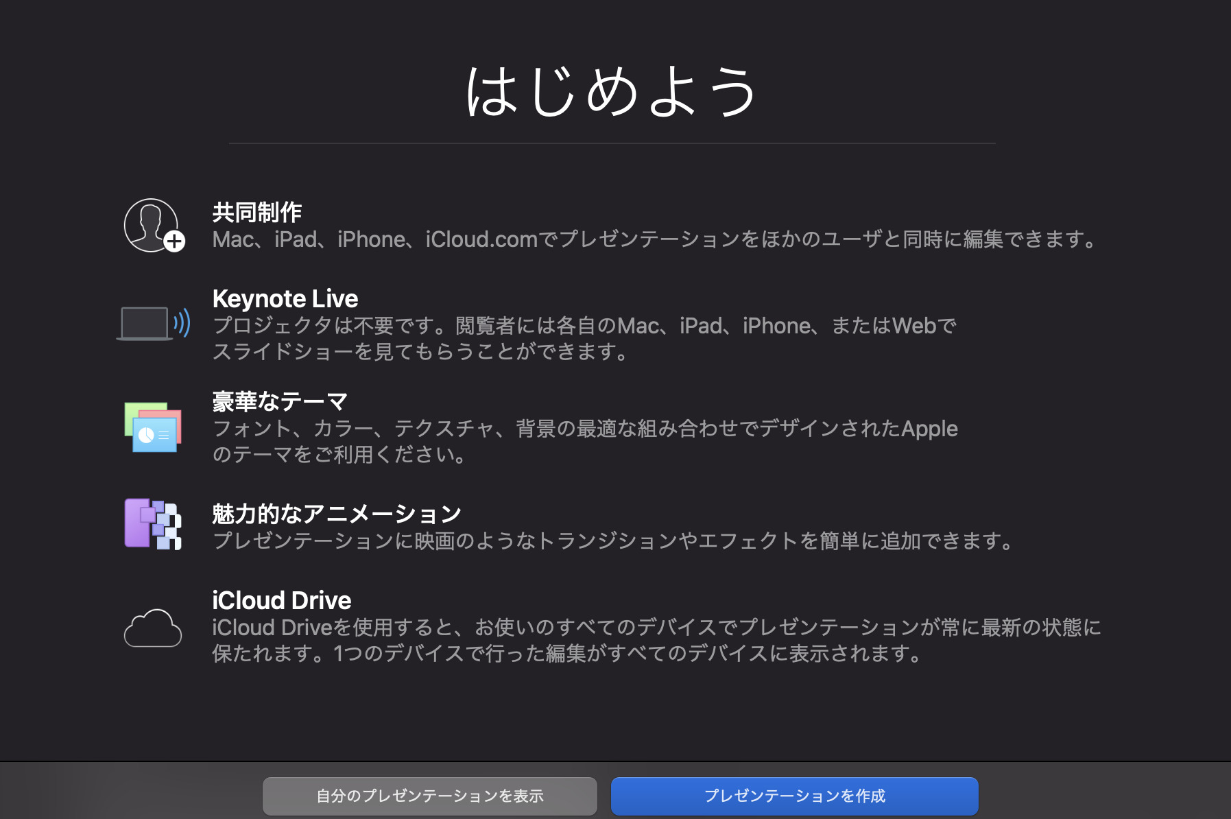 keynote起動画面