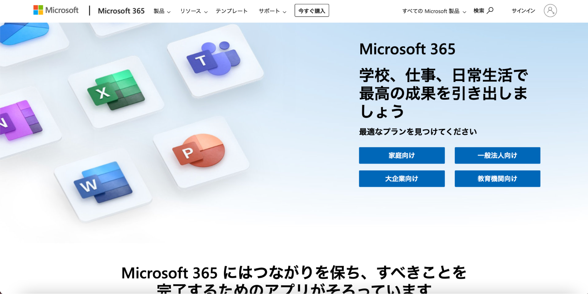 Microsoft Office 公式サイト