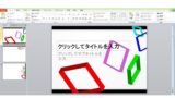 画像あり パワーポイント アニメーション の設定方法 使い方は オプション設定も解説 ワカルニ