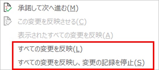 簡単 Wordの変更履歴を削除する3つの方法 変更履歴の表示 非表示を切り替えるには ワカルニ