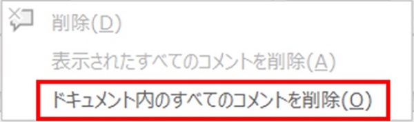 実は簡単 Wordの変更履歴を削除する方法は 変更履歴の表示 非表示の設定も解説 ワカルニ