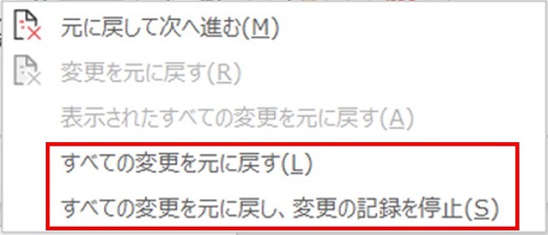 簡単 Wordの変更履歴を削除する3つの方法 変更履歴の表示 非表示を切り替えるには ワカルニ