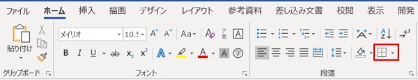 画像解説 Wordでの罫線の設定 編集方法ー使いこなして見栄えのいい資料に ワカルニ