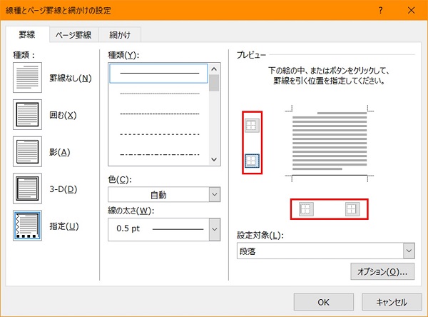 画像解説 Wordでの罫線の設定 編集方法ー使いこなして見栄えのいい資料に ワカルニ