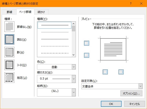 Wordで罫線を引く 消す方法は簡単 罫線を使ってwordのデザインを見やすくアレンジ ワカルニ