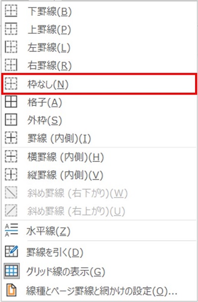 すぐ使える Wordで罫線を表示 設定と編集方法を徹底解説 表の見た目を整えよう ワカルニ