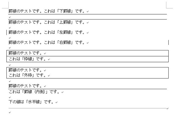 すぐ引ける Wordで罫線を引く 消す方法 罫線の種類を追加する方法と変更方法 ワカルニ