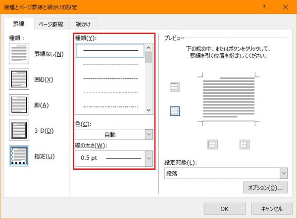 画像解説 Wordでの罫線の設定 編集方法ー使いこなして見栄えのいい資料に ワカルニ