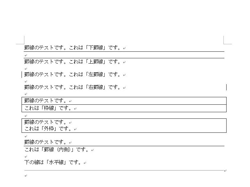 Word 罫線の引き方 消し方 線の設定の方法を解説 見やすい資料作りに役立つ ワカルニ