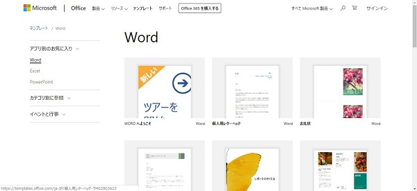 イチ押し Wordのテンプレートをまとめて公開 設定 編集方法やテンプレ自作方法 ワカルニ