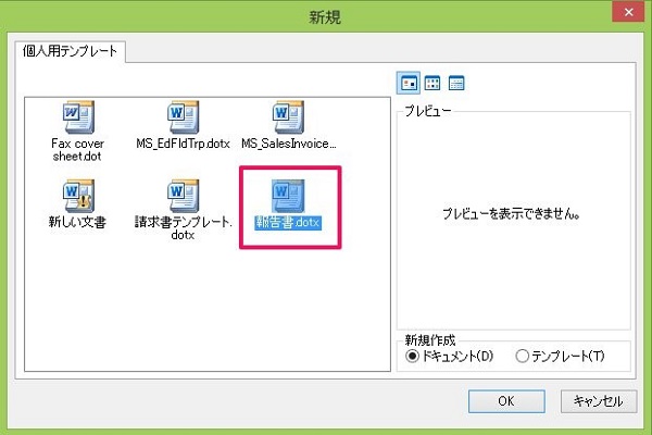 無料 Wordのおすすめテンプレート集 設定方法は 編集 自作する方法も ワカルニ