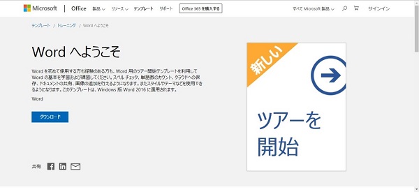 Word 無料テンプレートの探し方 使い方と作り方も画像付きでわかりやすく解説 ワカルニ