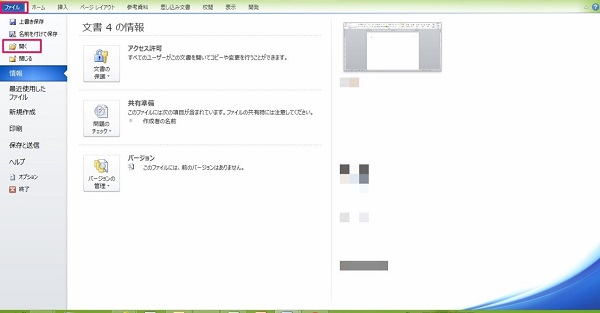 イチ押し Wordのテンプレートをまとめて公開 設定 編集方法やテンプレ自作方法 ワカルニ