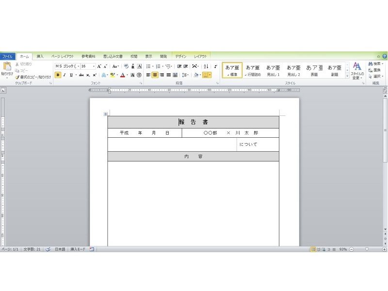 無料 Wordのおすすめテンプレートを一挙ご紹介 設定方法や編集 カスタマイズの方法も ワカルニ