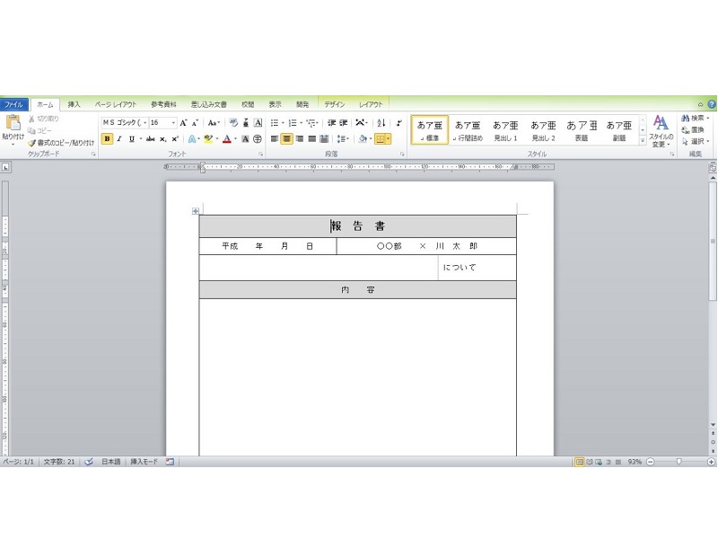 無料 Wordのおすすめテンプレート集 設定方法は 編集 自作する方法も ワカルニ