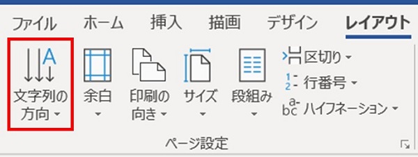 初心者でも簡単 Wordの縦書き設定方法と英数字などの対処法 ワカルニ