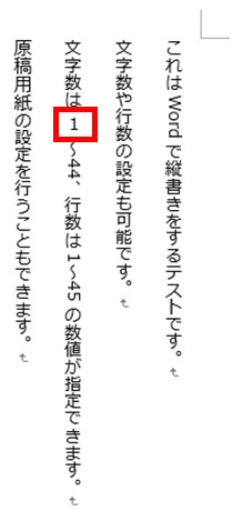 徹底解説 Wordの縦書きの基本手順ー半角数字やアルファベットの縦書き設定方法 ワカルニ