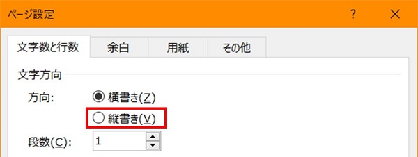 word 縦書き