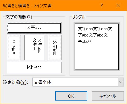 初心者でも簡単 Wordの縦書きする3つの方法 英数字 アルファベット を縦表示するには ワカルニ